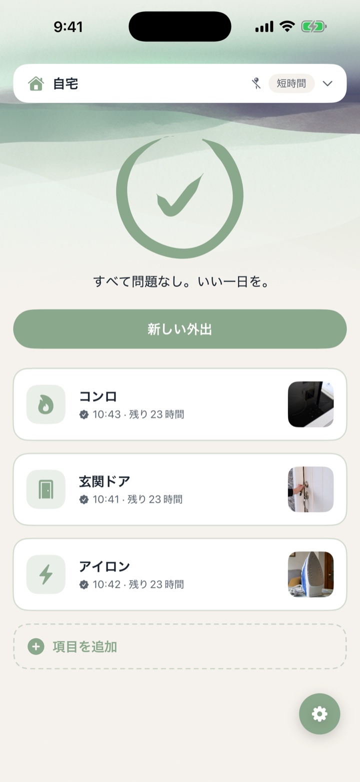 すべて確認済み — Phew.